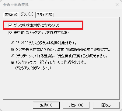 検索対象にグラフを含める