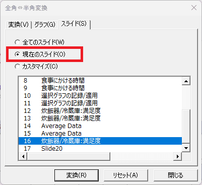 検索対象のスライドを指定します。