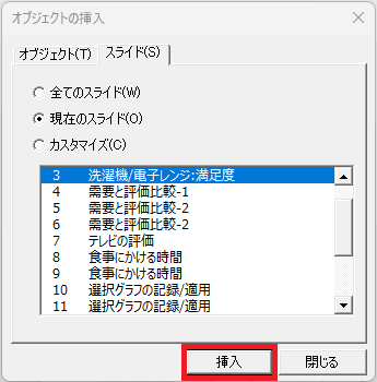 ［挿入］をクリック