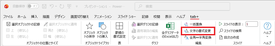 文字の書式変更をクリック