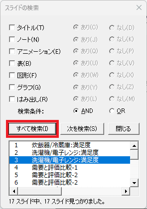 「すべて検索」をクリック