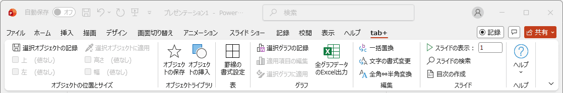 tab+ for スライド　リボンメニュー