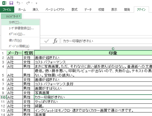 Excelシート上にあるテキストデータの例