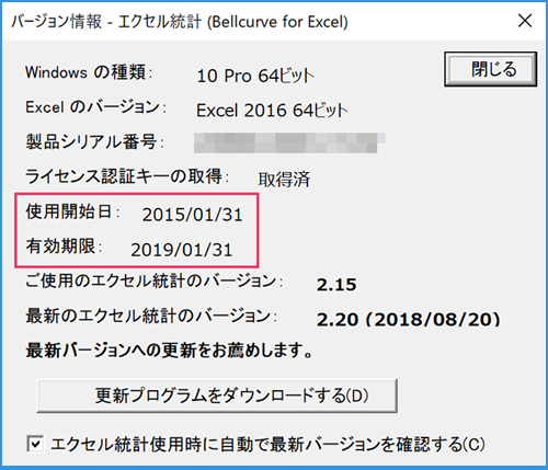 契約期間終了後の手続き方法 | ユーザーサポート | エクセル統計