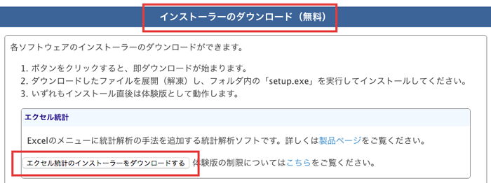 インストールができない Faq サポート エクセル統計