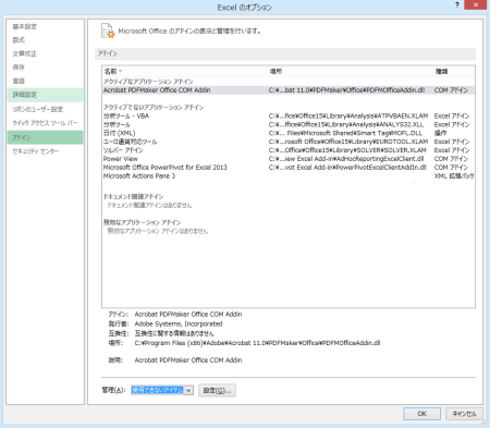 Excel 2013 ｜「Excel のオプション」ウィンドウ「アドイン」タブ