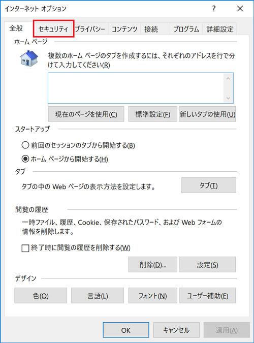 ［セキュリティ］タブを選択する