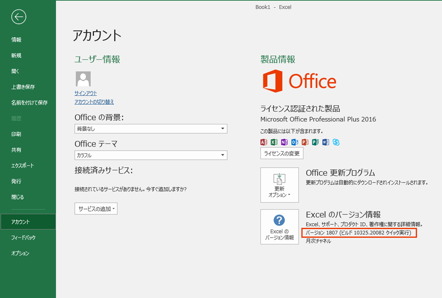 Excel 16にインストールできない Faq サポート エクセル統計