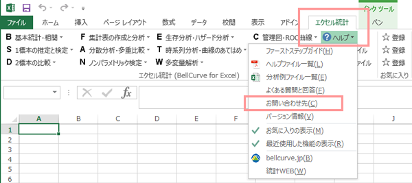 ライセンス認証キーを返却できない | FAQ | サポート | エクセル統計