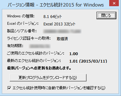 エクセル統計の英語表記 Faq サポート エクセル統計