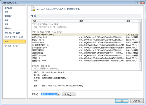 Excel のオプション（Excel 2010の場合）