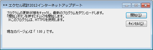 エクセル統計2012 インターネットアップデート エクセル統計2012 インターネットアップデート