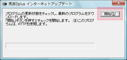 アップデート アップデート